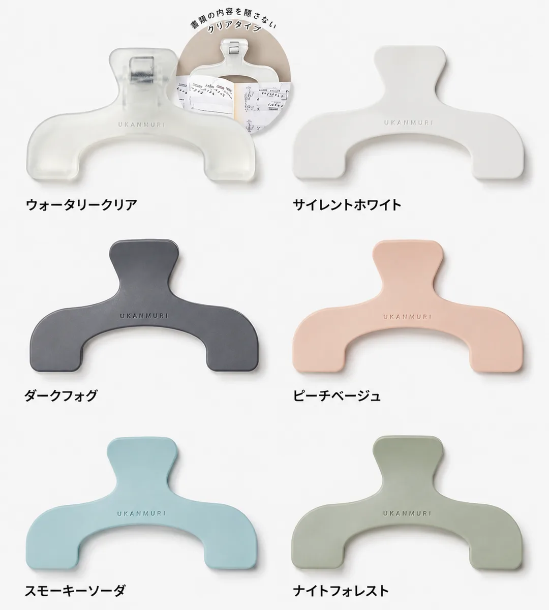 ウカンムリクリップ 名入れ対応